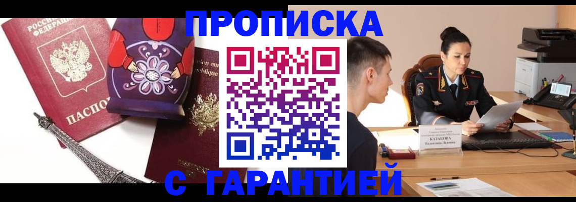 временная регистрация в квартире в Старой Руссе